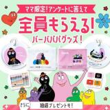 ������Ρ��ȡߥС��Хѥѥ��å��ץ쥼��ȥ����ڡ���γ���