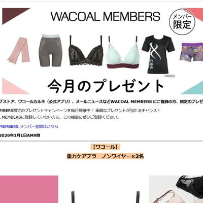 My Wacoal ���С�����ץ쥼��Ȥξܺ�