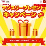 2026ǯ2��ޥ󥹥꡼�����ڡ���γ���