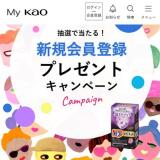 My Kao���������Ͽ�ץ쥼��ȥ����ڡ���γ���