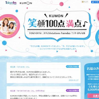 KUMON �д�100�������� - TOKYO FM 80.0MHz�ξܺ�