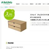 �ʥ��Х䥷 ����(11��)�Υץ쥼��Ȥγ���