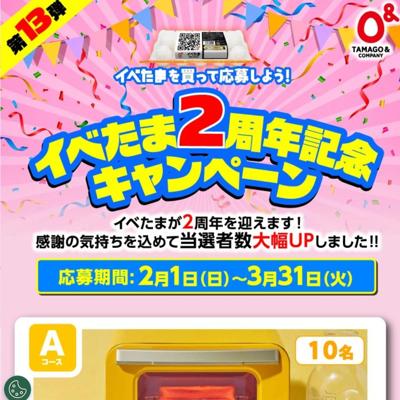 ��13�� ���٤��ޤ���äƱ��礷�褦�����٤���2��ǯ��ǰ�����ڡ���ξܺ�