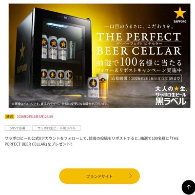 ��THE PERFECT BEER CELLAR�ץץ쥼��ȥ����ڡ���ξܺ�