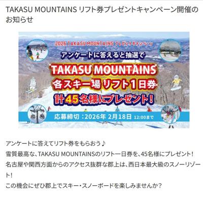 TAKASU MOUNTAINS ��եȷ��ץ쥼��ȥ����ڡ���ξܺ�