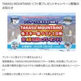 TAKASU MOUNTAINS ��եȷ��ץ쥼��ȥ����ڡ���γ���