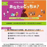 ���ʤ��Ϥɤä��ɡ�My Sony�����ڡ���γ���