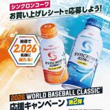 ���󥯥��󥳡���2026���ɥ١����ܡ��륯�饷�å� ���祭���ڡ�����2�Ƥγ���