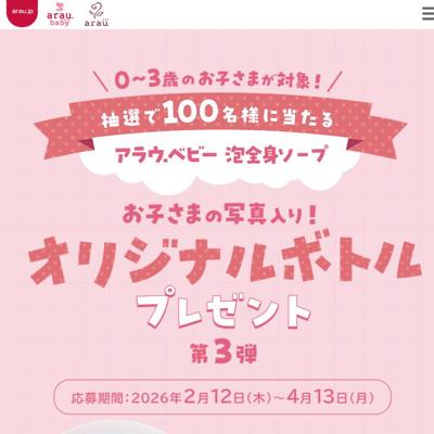 オリジナルボトルブレゼントキャンペーンの詳細