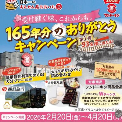 165ǯʬ�Τ��꤬�Ȥ������ڡ���ξܺ�