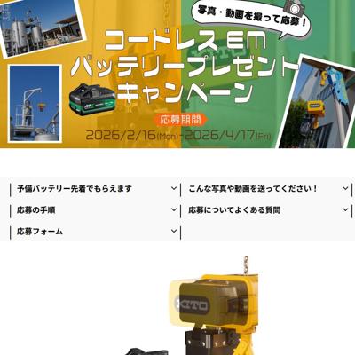 コードレスEMバッテリーキャンペーンLPの詳細