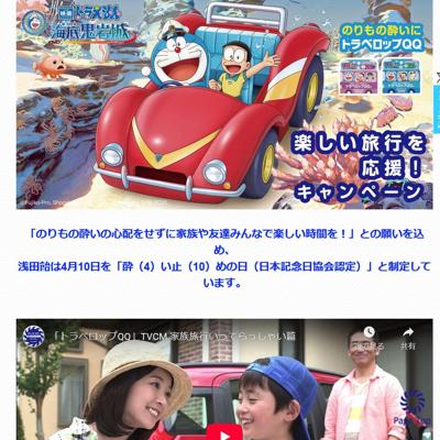 トラベロップQQ 楽しい旅行を応援!キャンペーン2026の詳細