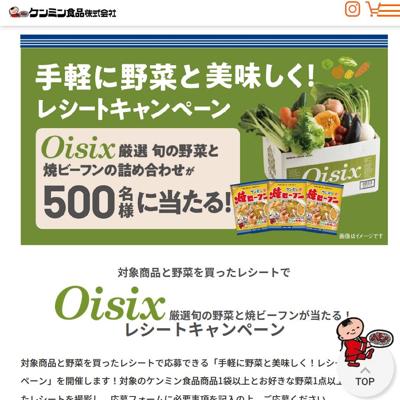 手軽に野菜とおいしく!レシートキャンペーンの詳細