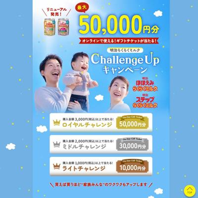 �����餯�餯�ߥ륯 ChallengeUp�����ڡ���ξܺ�