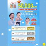 �����餯�餯�ߥ륯 ChallengeUp�����ڡ���γ���