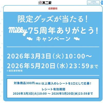 milky75��ǯ���꤬�Ȥ��������ڡ���ξܺ�