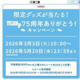 milky75��ǯ���꤬�Ȥ��������ڡ���γ���