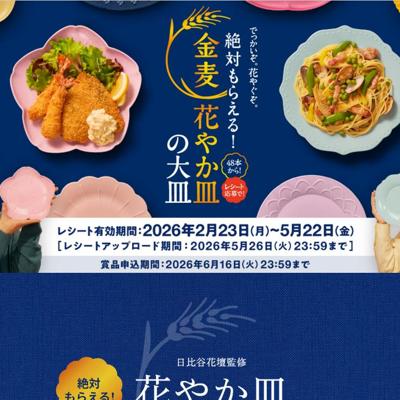 ����ȥ꡼���������Ф�館�롪�����֤䤫����2026ǯ�����ڡ���ξܺ�