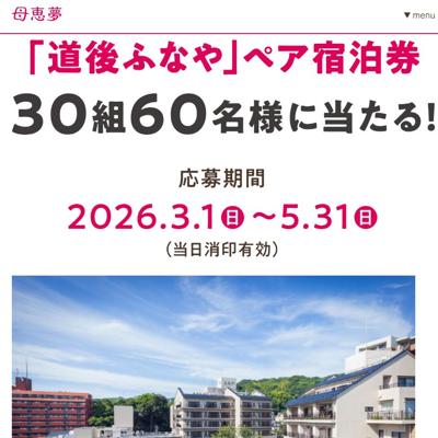 70��ǯ�ץ쥼��ȥ����ڡ���ξܺ�