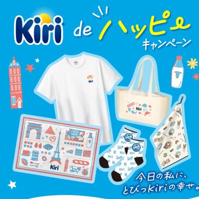 Kiri de ハッピーキャンペーンの詳細