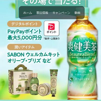 総計4万名様にその場で当たる!の詳細