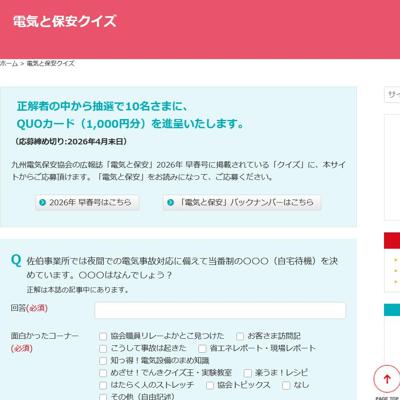 電気と保安クイズの詳細