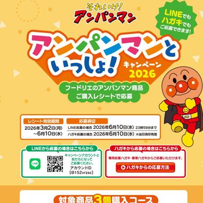 ����ѥ�ޥ�Ȥ��ä��硪�����ڡ���2026�ξܺ�