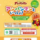 ����ѥ�ޥ�Ȥ��ä��硪�����ڡ���2026�γ���