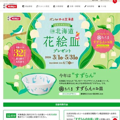 北海道 花絵皿プレゼントの詳細