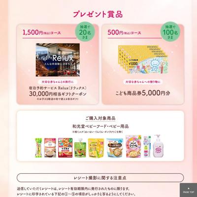 赤ちゃん品質120キャンペーンの詳細