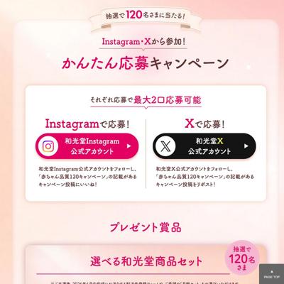 赤ちゃん品質120キャンペーンの詳細