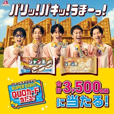 ジャンボスマイルキャンペーンの詳細