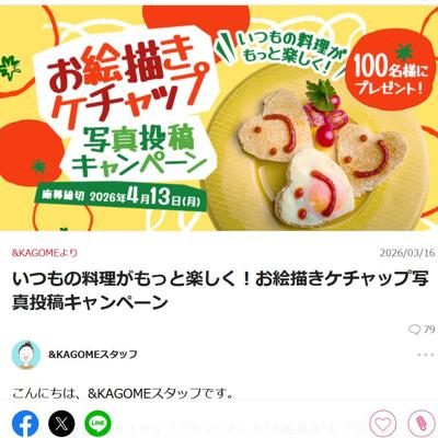 お絵描きケチャップ写真投稿キャンペーンの詳細