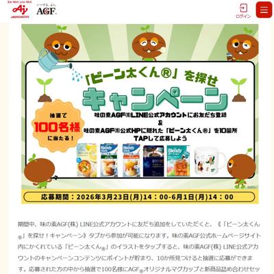 「ビーン太くん」を探せ!キャンペーンの詳細