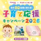 �¸�Ʋ�ߥ��������ۥ�� �Ұ�Ʊ��祭���ڡ���2026�γ���