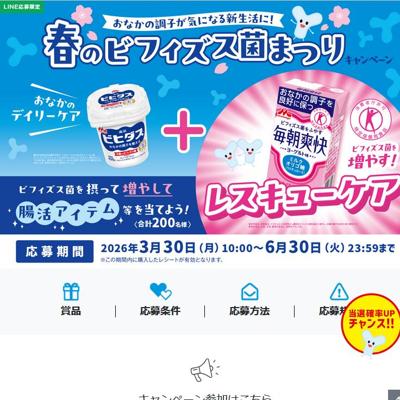 ビヒダス×毎朝爽快 春のビフィズス菌まつりキャンペーンの詳細