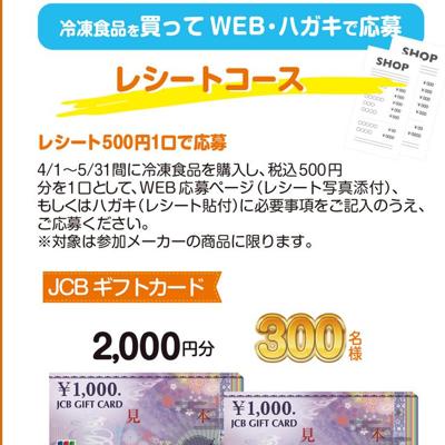 春の冷凍食品祭りの詳細