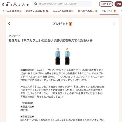 Ken人こみゅ 投稿キャンペーンの詳細