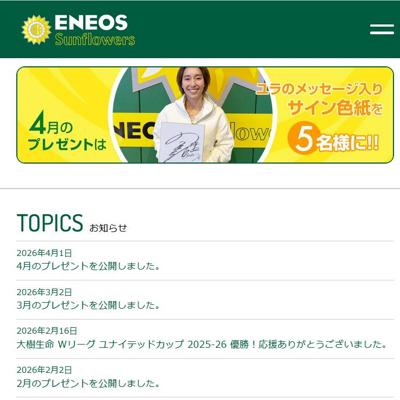 SUNFLOWERS FAN 今月のプレゼントの詳細