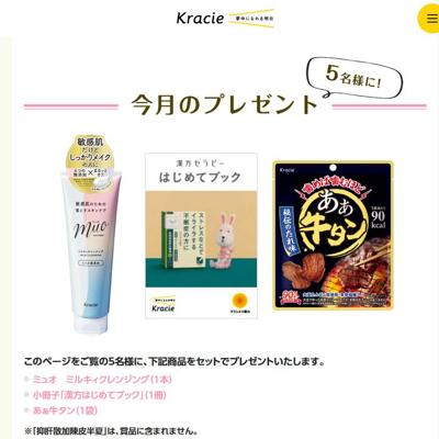 クラシエコレクション 今月のプレゼントの詳細