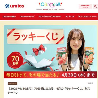 4月の「ラッキーくじ」の詳細