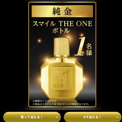 スマイル ONEダフルキャンペーンの詳細